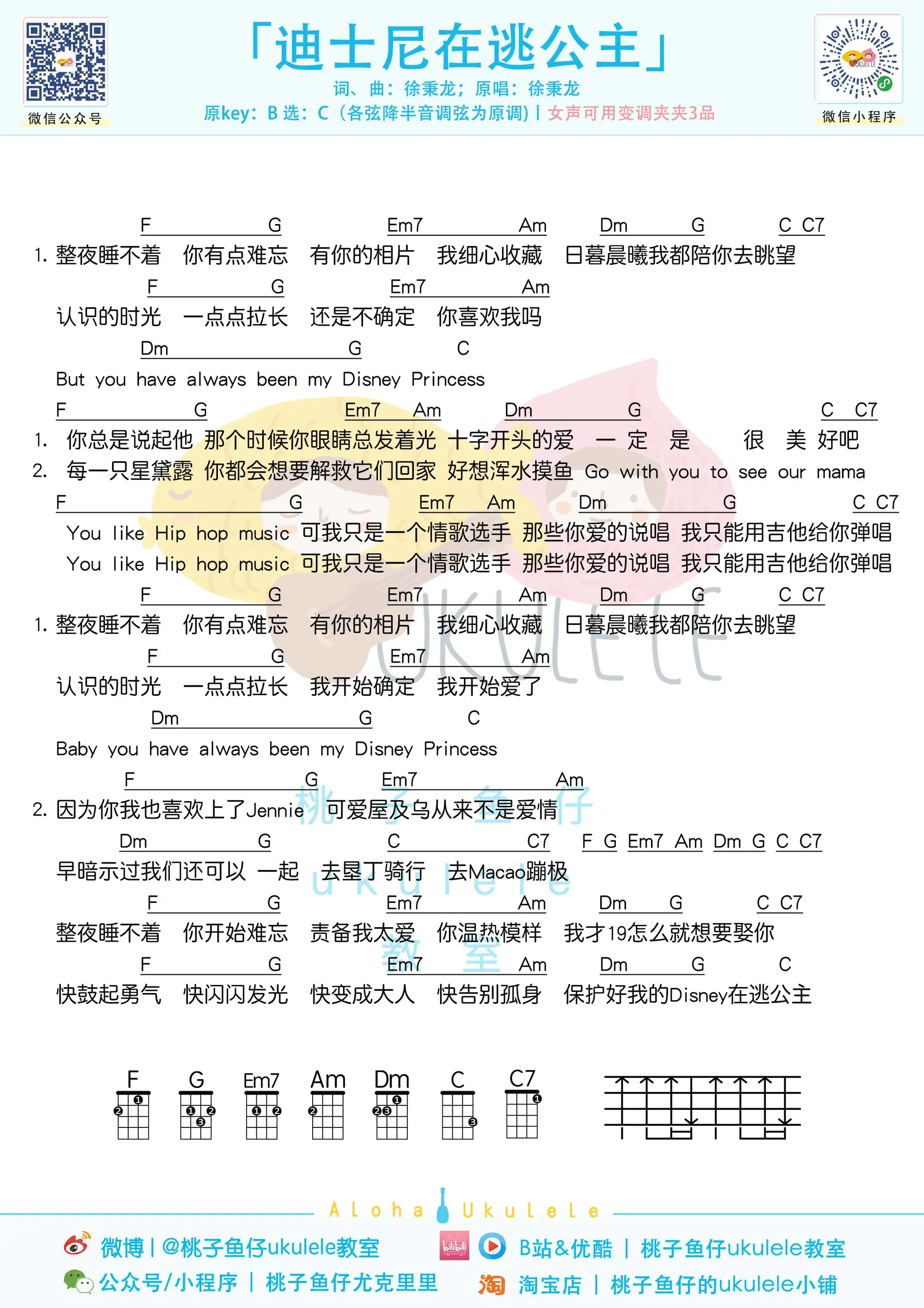 迪士尼在逃公主 尤克里里谱.jpg