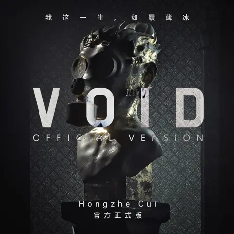 Void - 白熊音乐