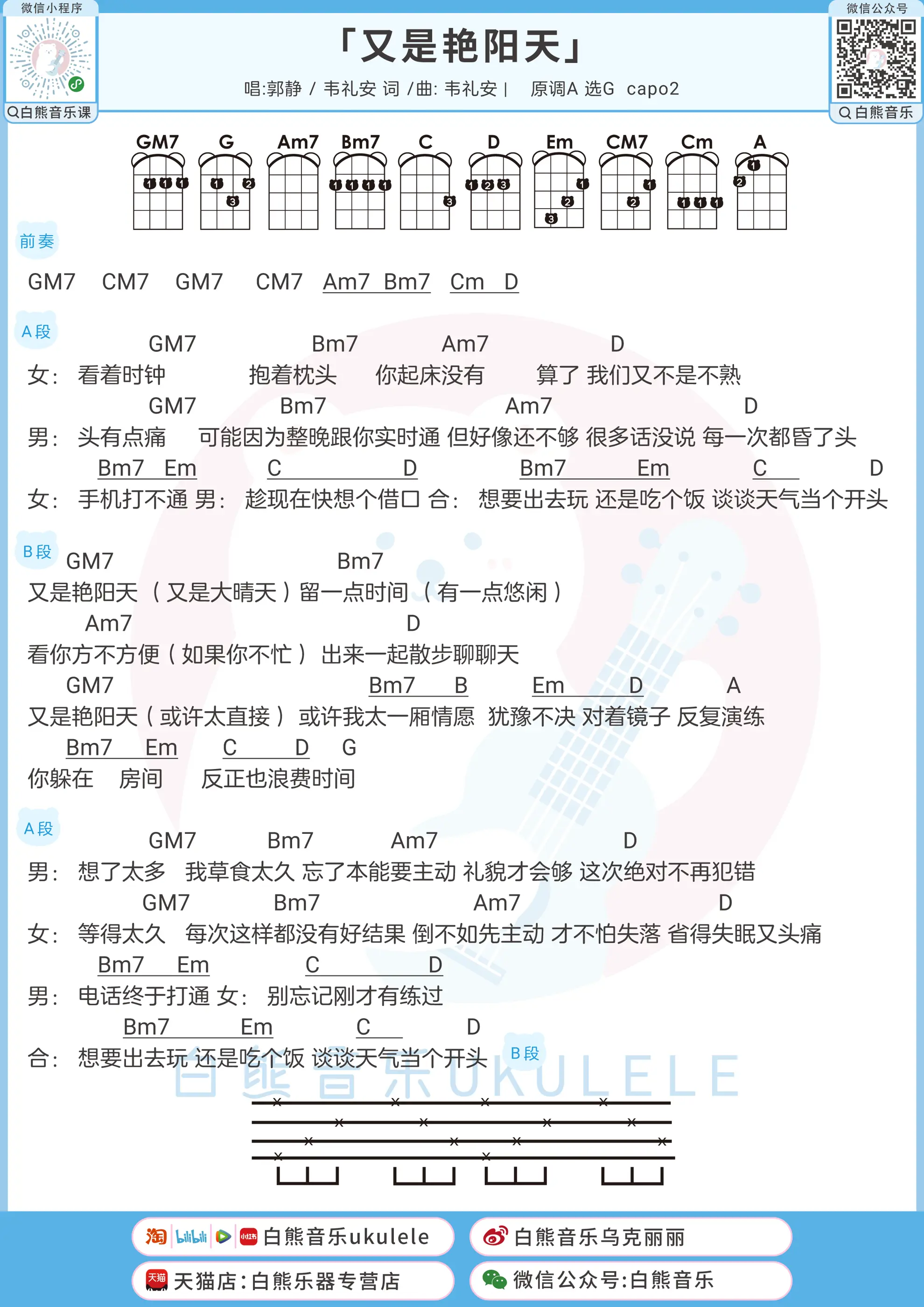 弹唱谱