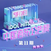 平凡的一天 - 趣弹音乐