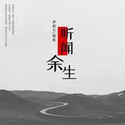 世间美好与你环环相扣 - 趣弹音乐