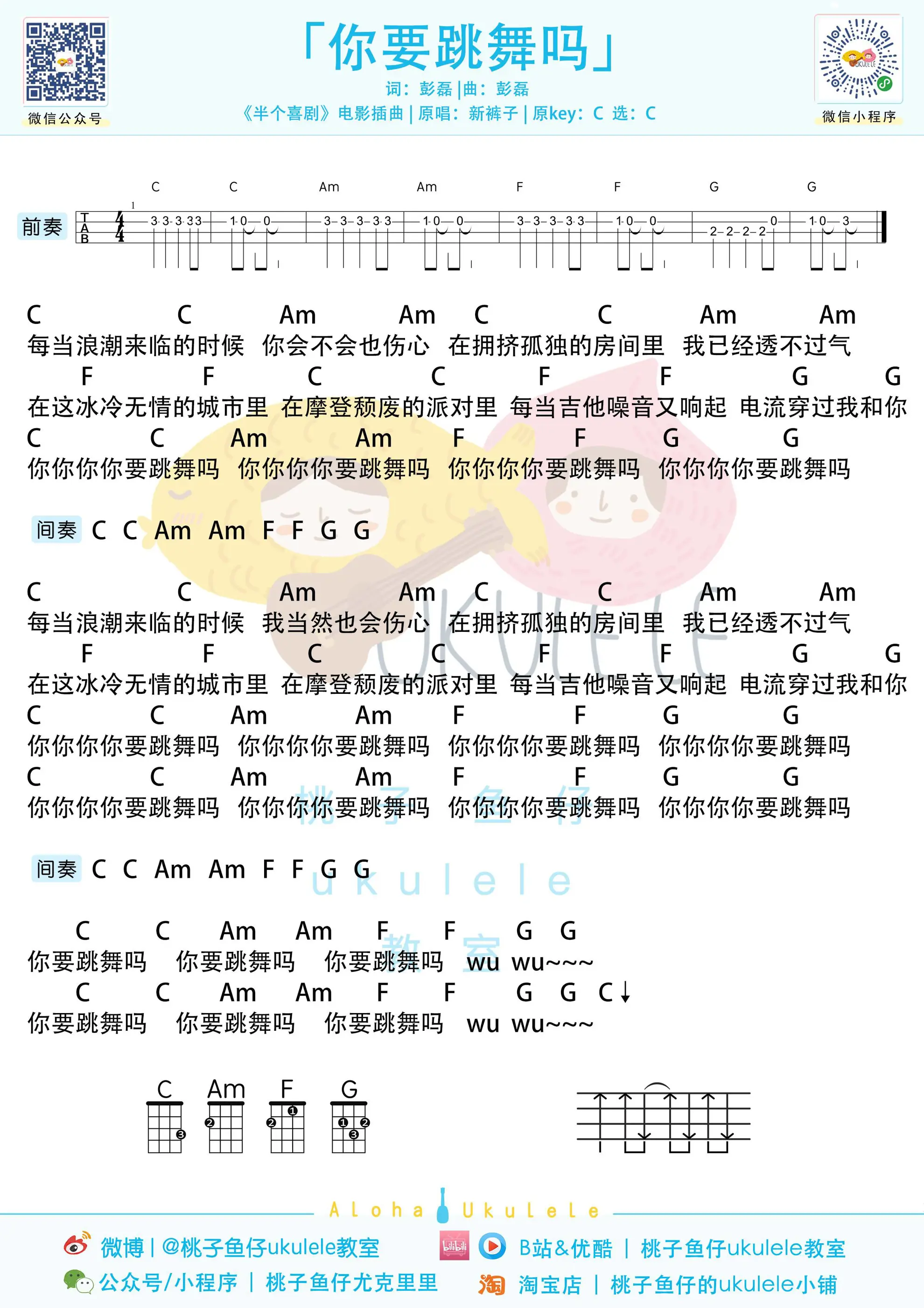 你要跳舞吗 ukulele.jpg