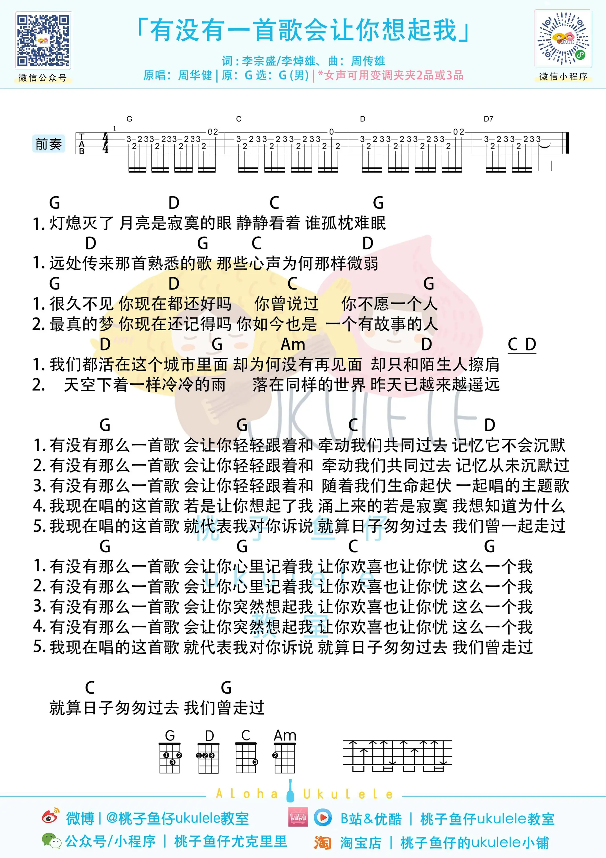 有没有一首歌会让你想起我.jpg