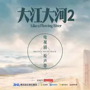 和光同尘 - 趣弹音乐