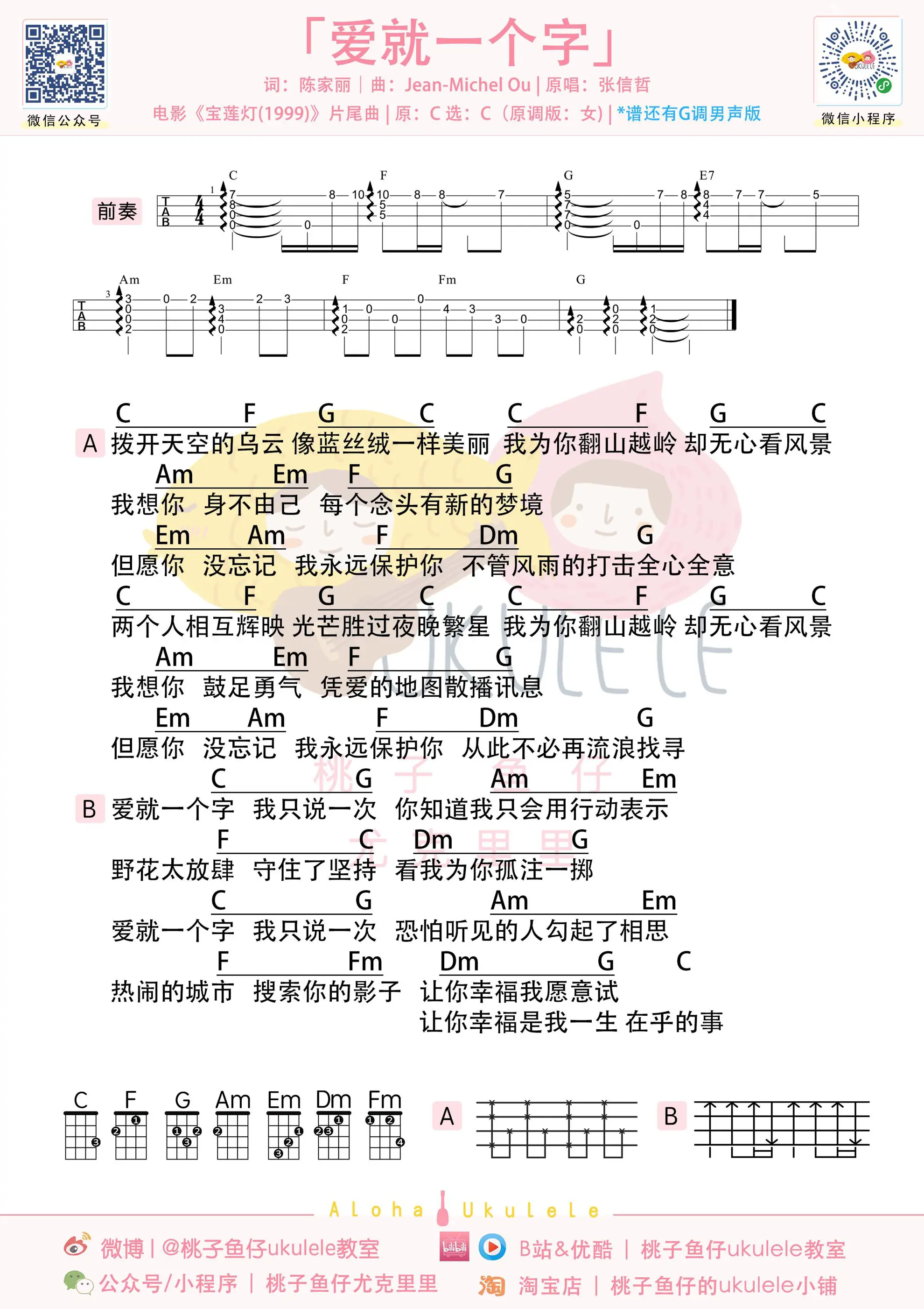 爱就一个字 uku女C调.jpg