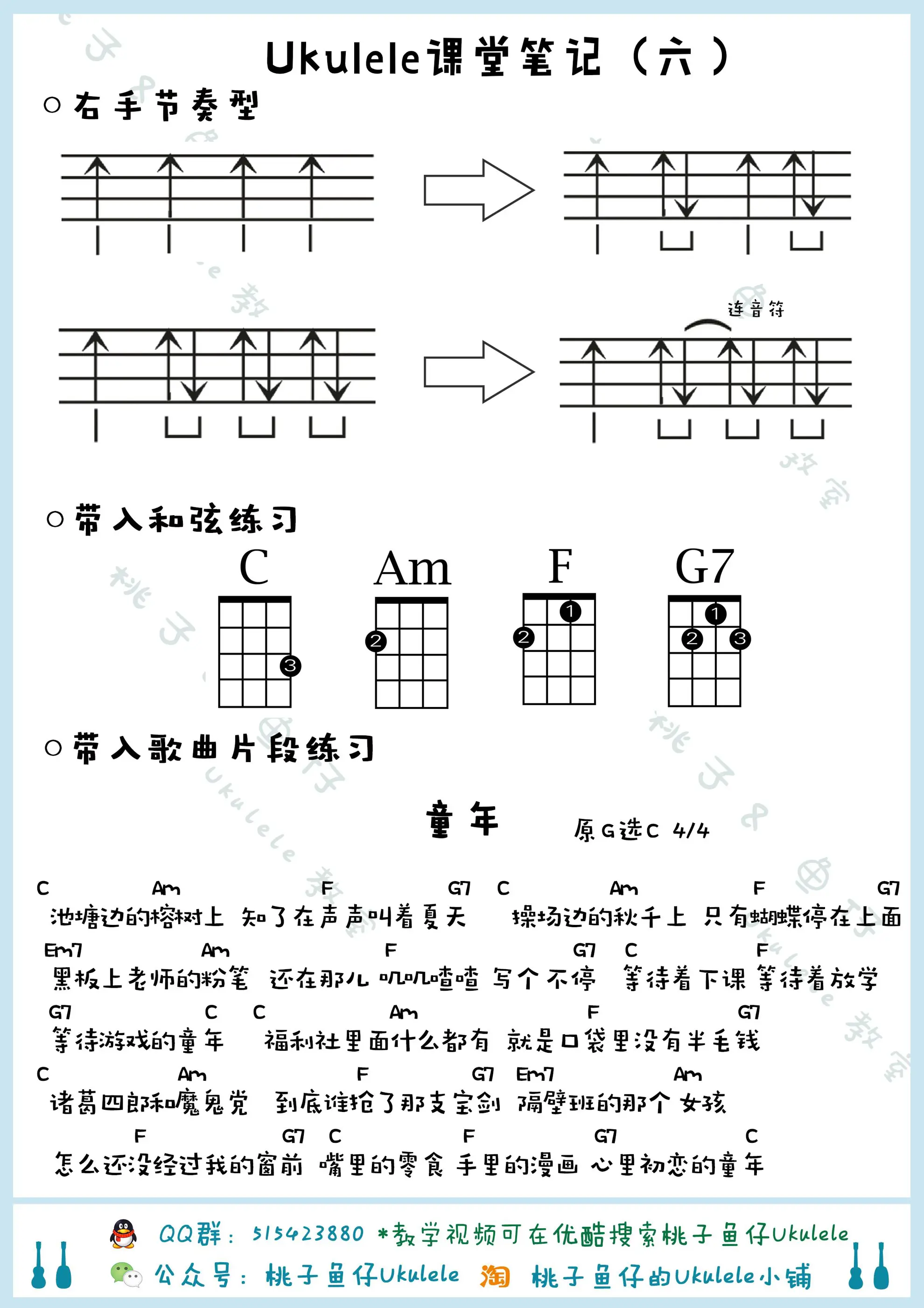 6第六节民谣扫弦 童年.jpg