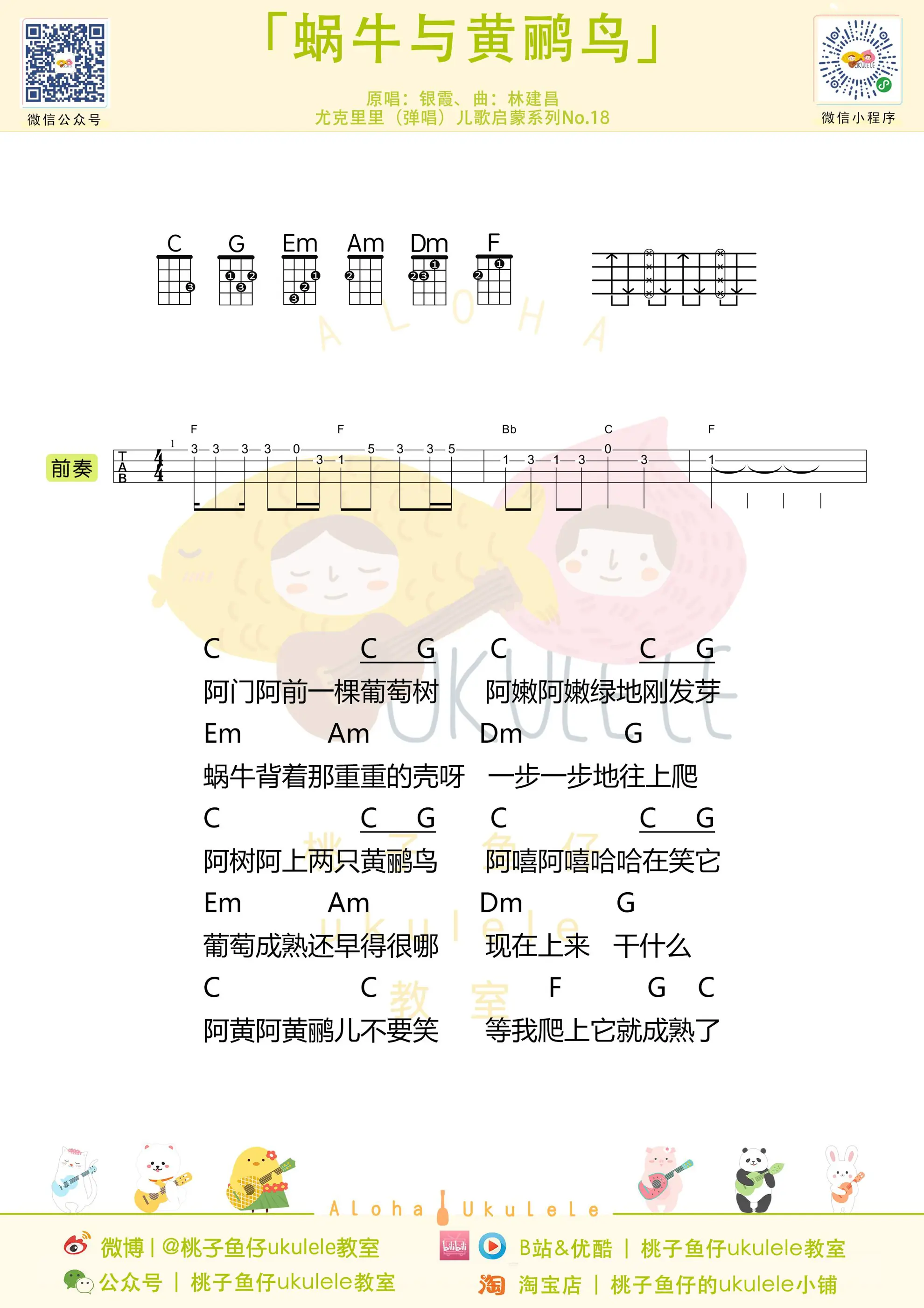 蜗牛与黄鹂鸟 弹唱.jpg