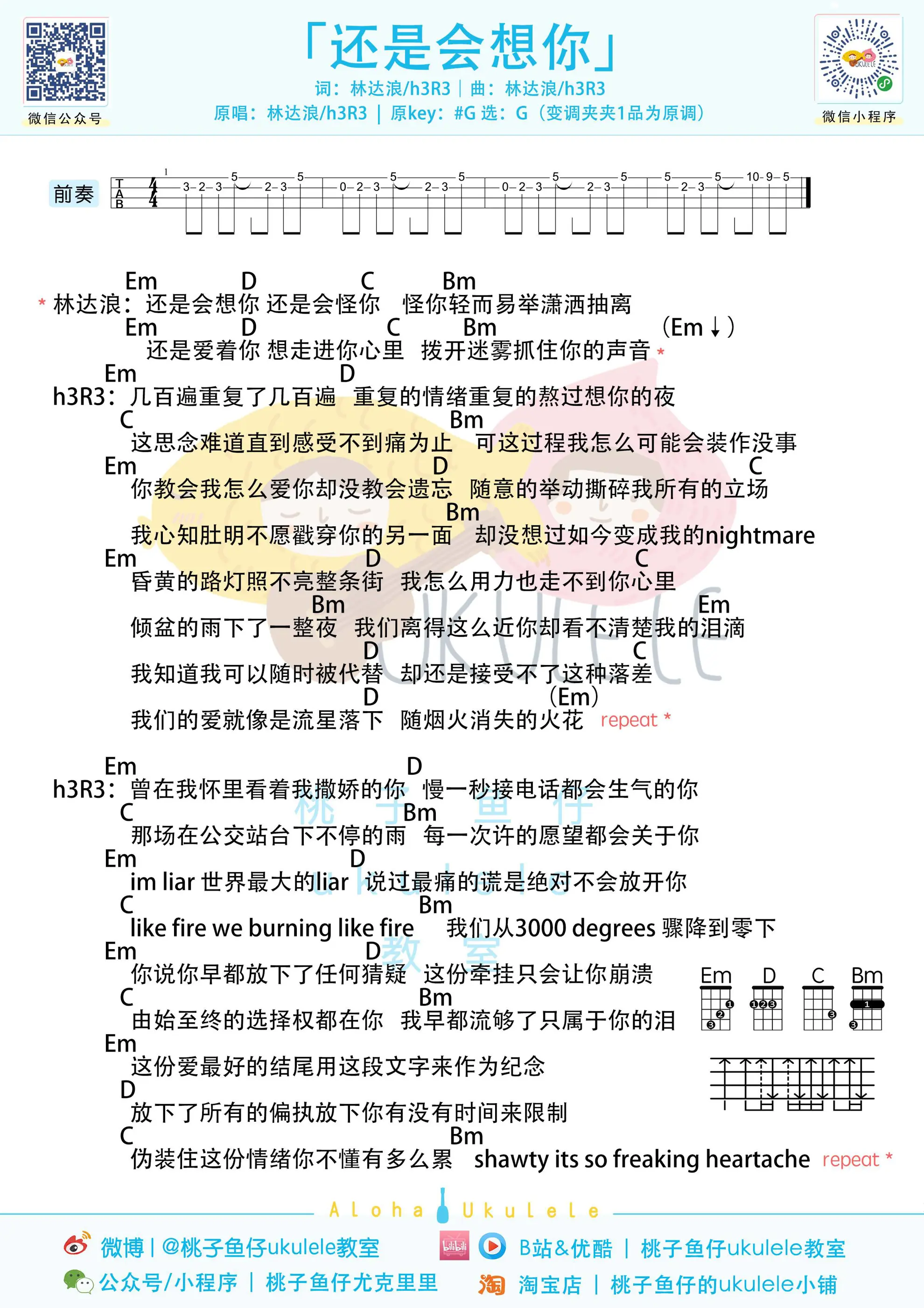 还是会想你 ukulele.jpg