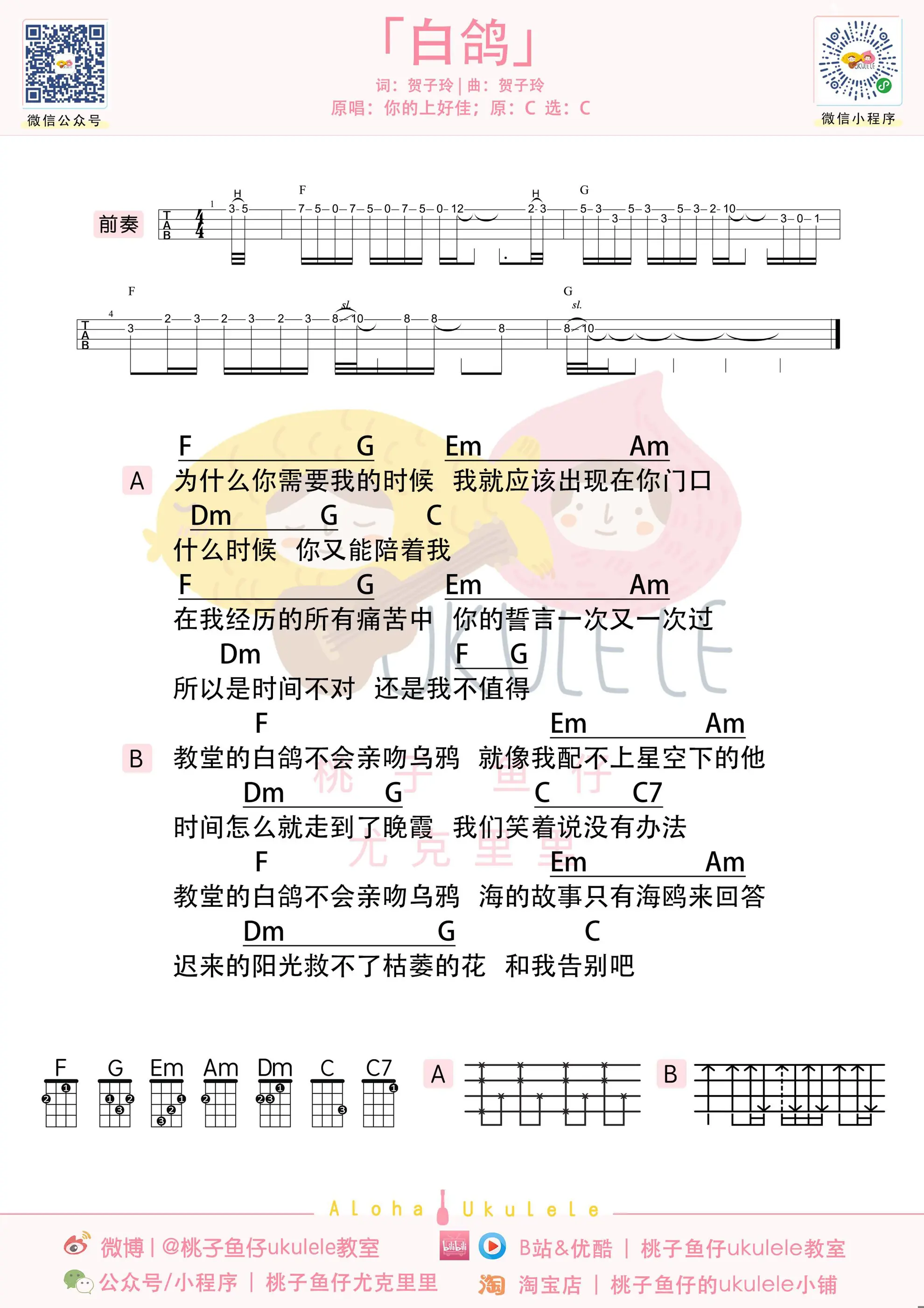 白鸽 ukulele.jpg