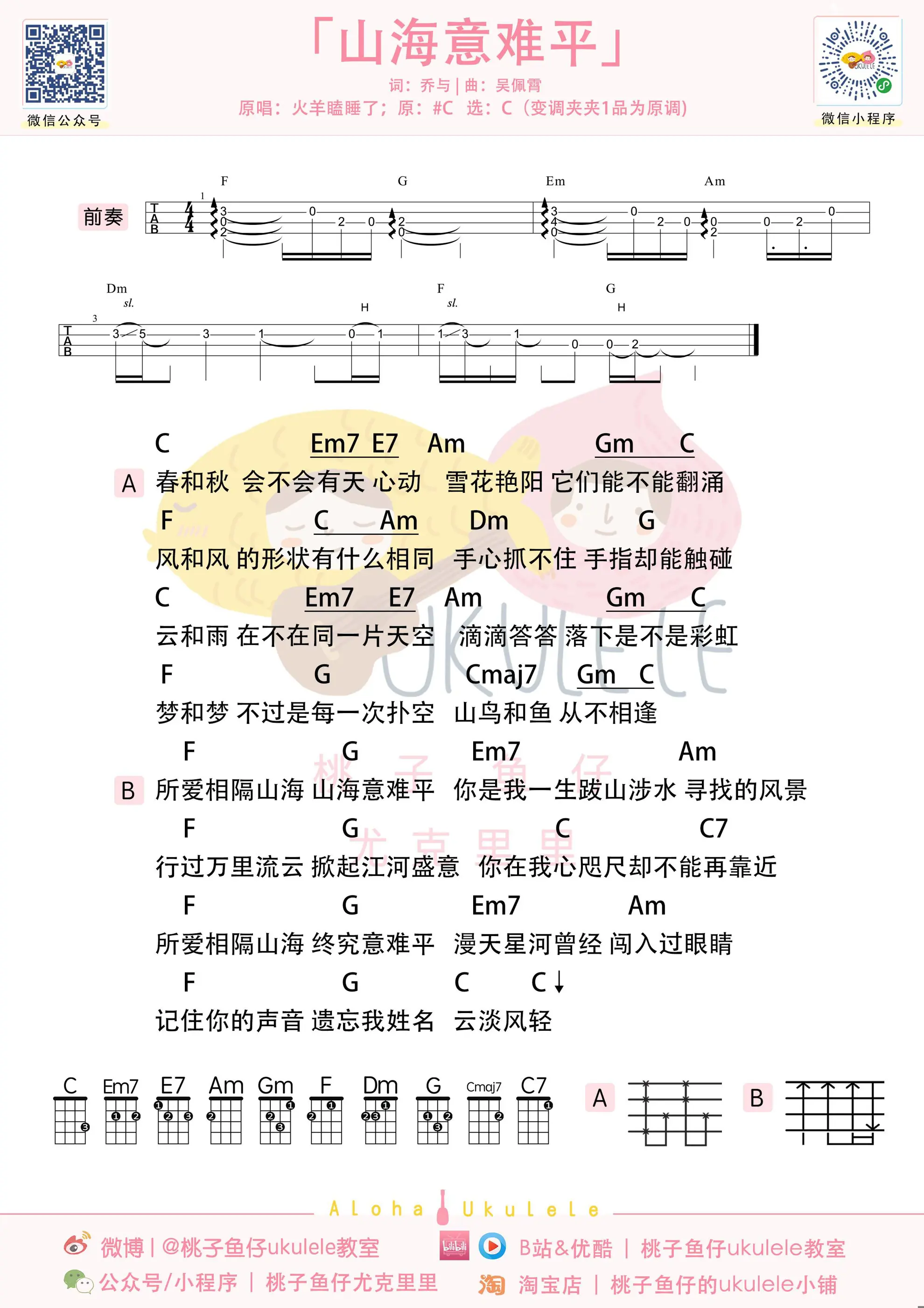 山海意难平 ukulele.jpg