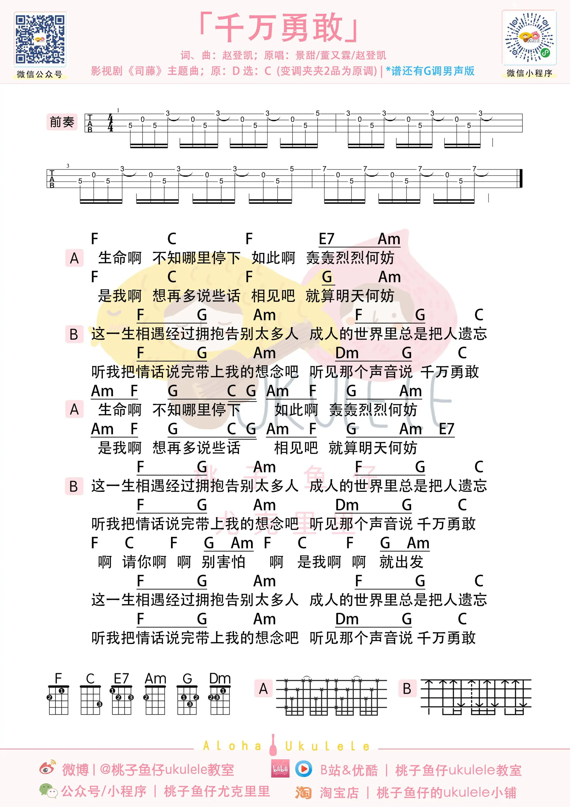 千万勇敢 ukulele女.jpg