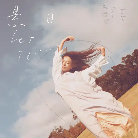 悬日 - 桃子鱼仔ukulele