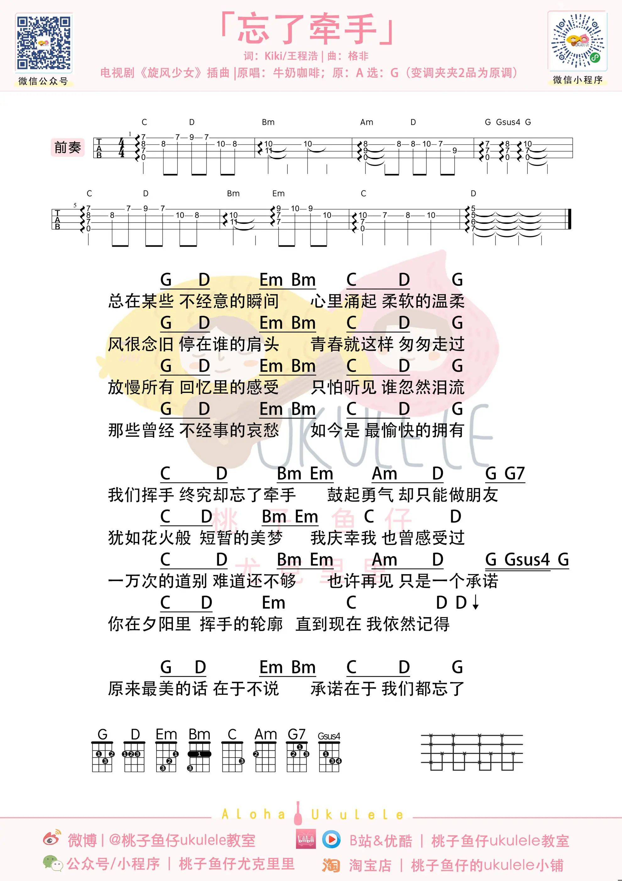 忘了牵手 uku.jpg