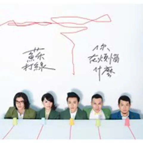 当我们一起走过 - 趣弹音乐