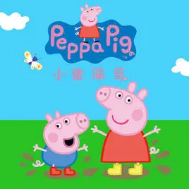 Peppa Pig - 白熊音乐