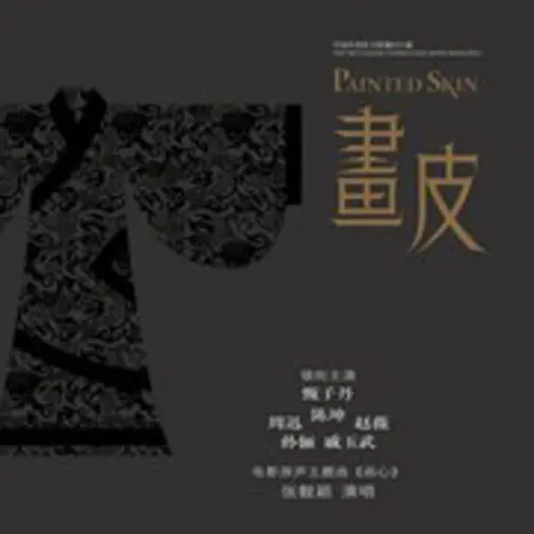 画心 - 趣弹音乐