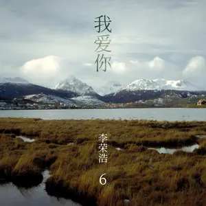 我爱你 - 白熊音乐