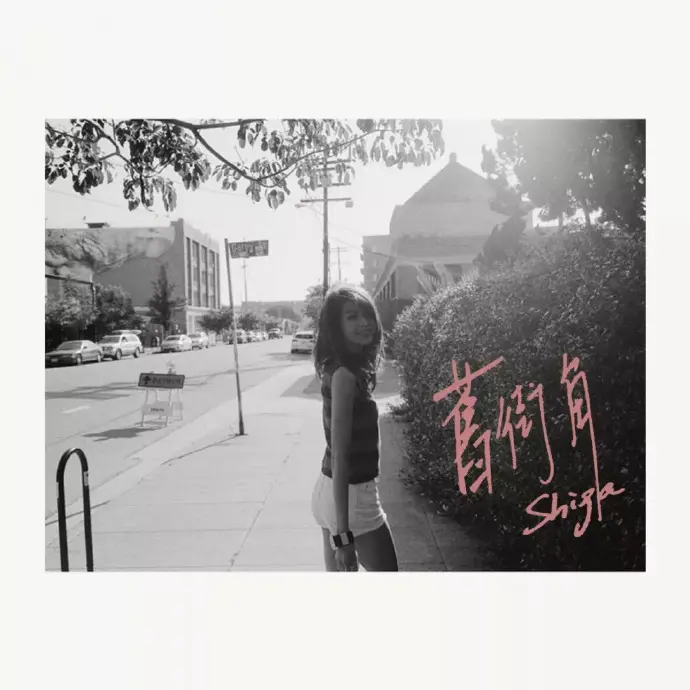旧街角 - 白熊音乐