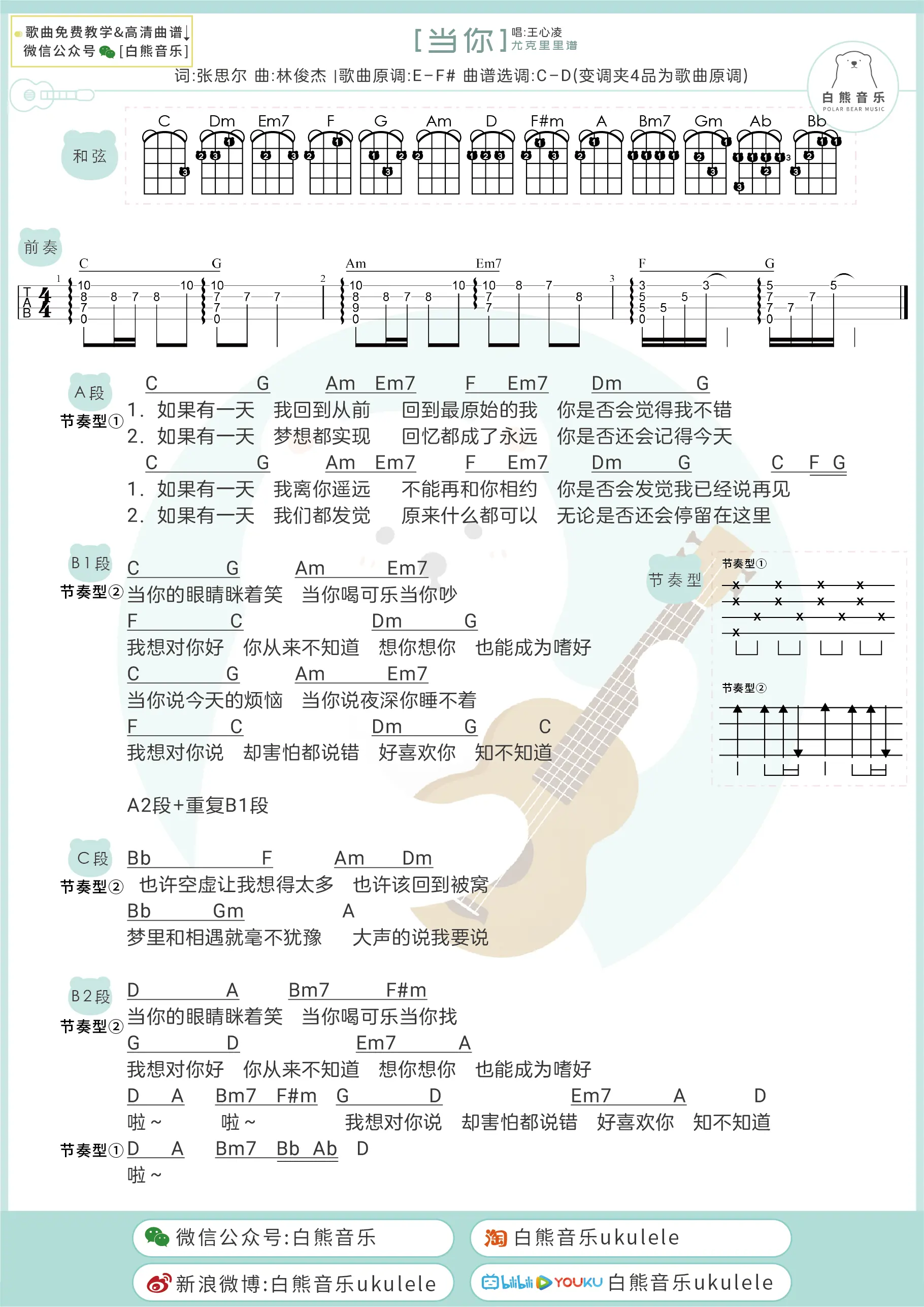 王心凌版本