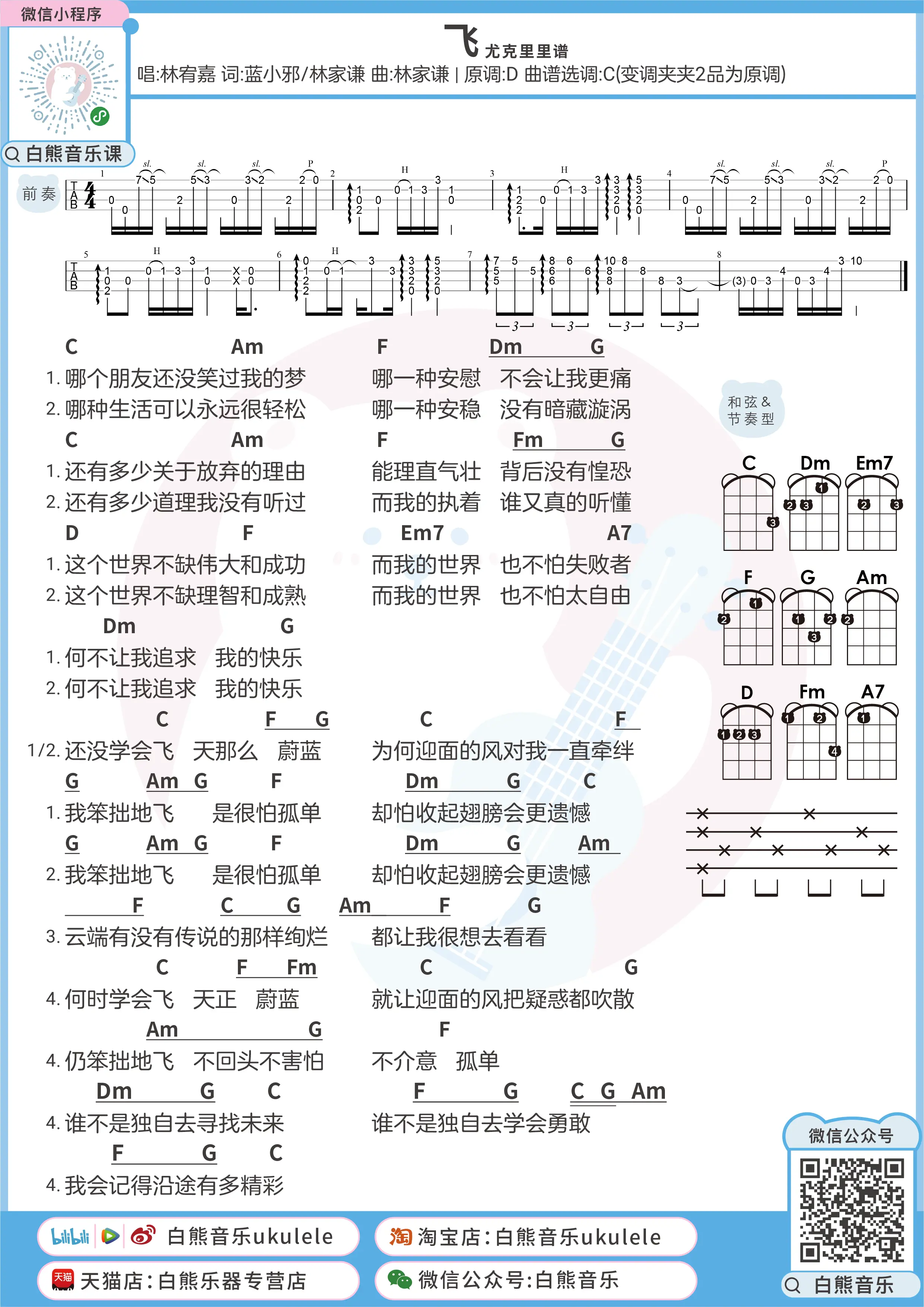 弹唱谱