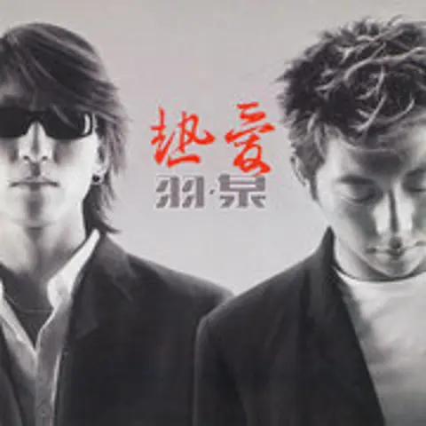 深呼吸 - 趣弹音乐