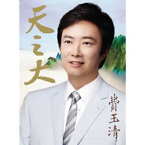 一剪梅 - 趣弹音乐