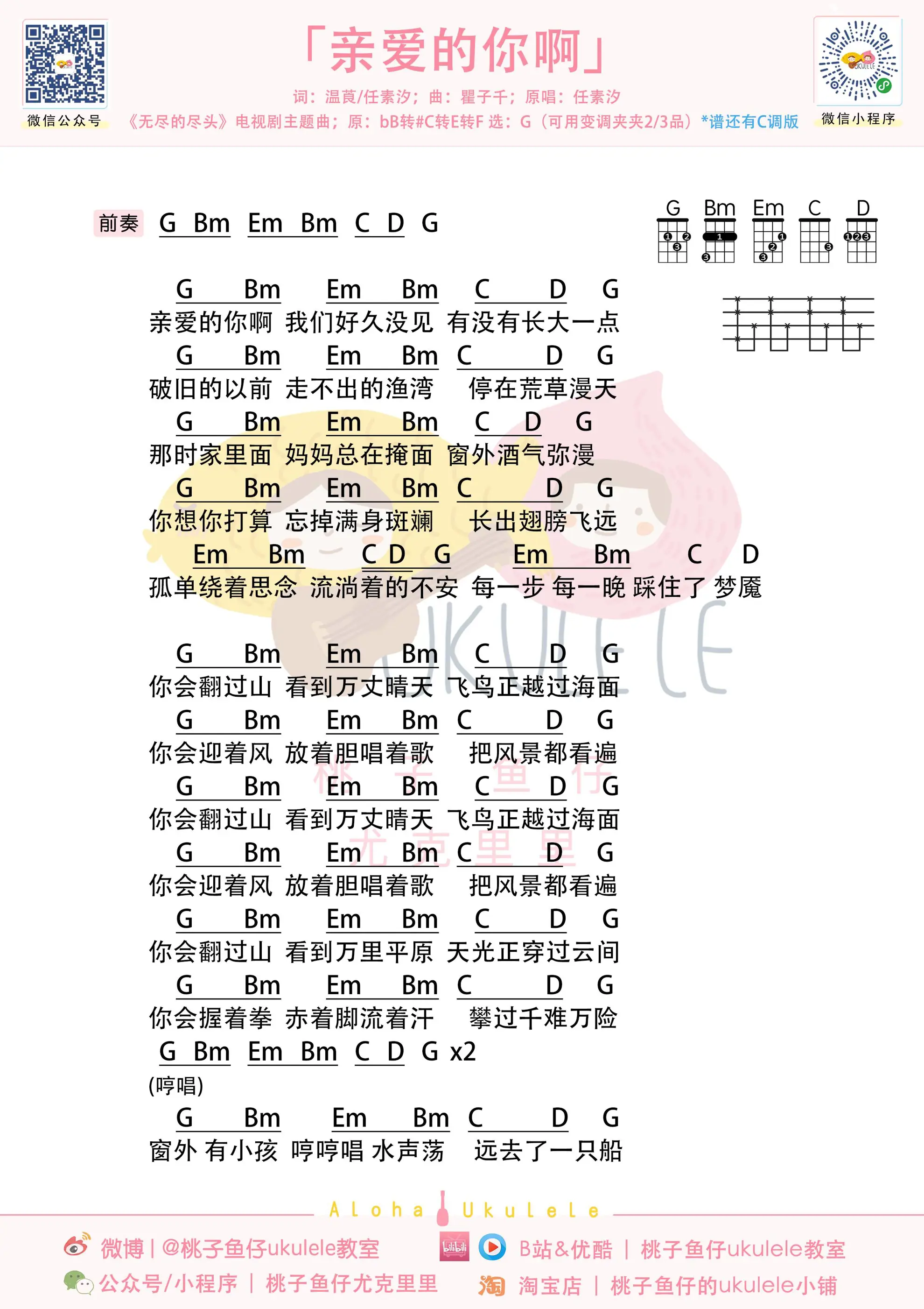 亲爱的你啊u.jpg
