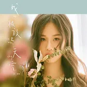 哈哈哈 - 趣弹音乐