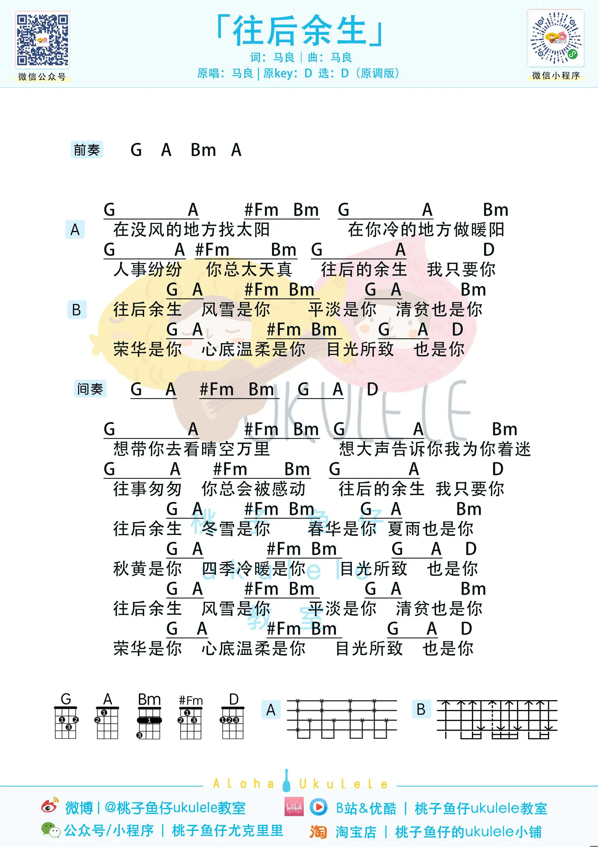 往后余生 原调版.jpg