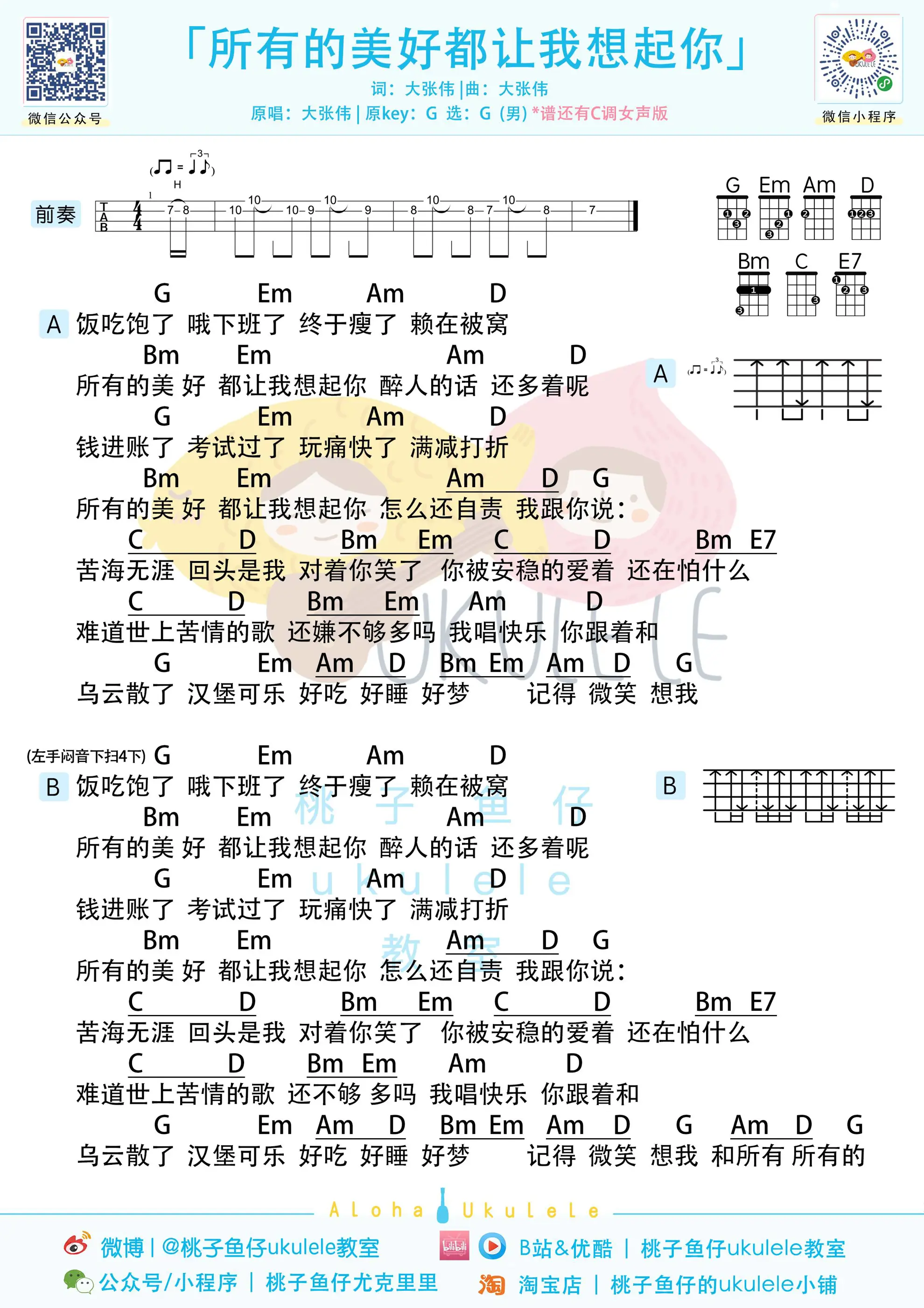 所有的美好都让我想起你 uku.jpg