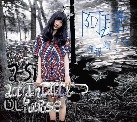 有女朋友别忘了请我吃饭 - 桃子鱼仔ukulele
