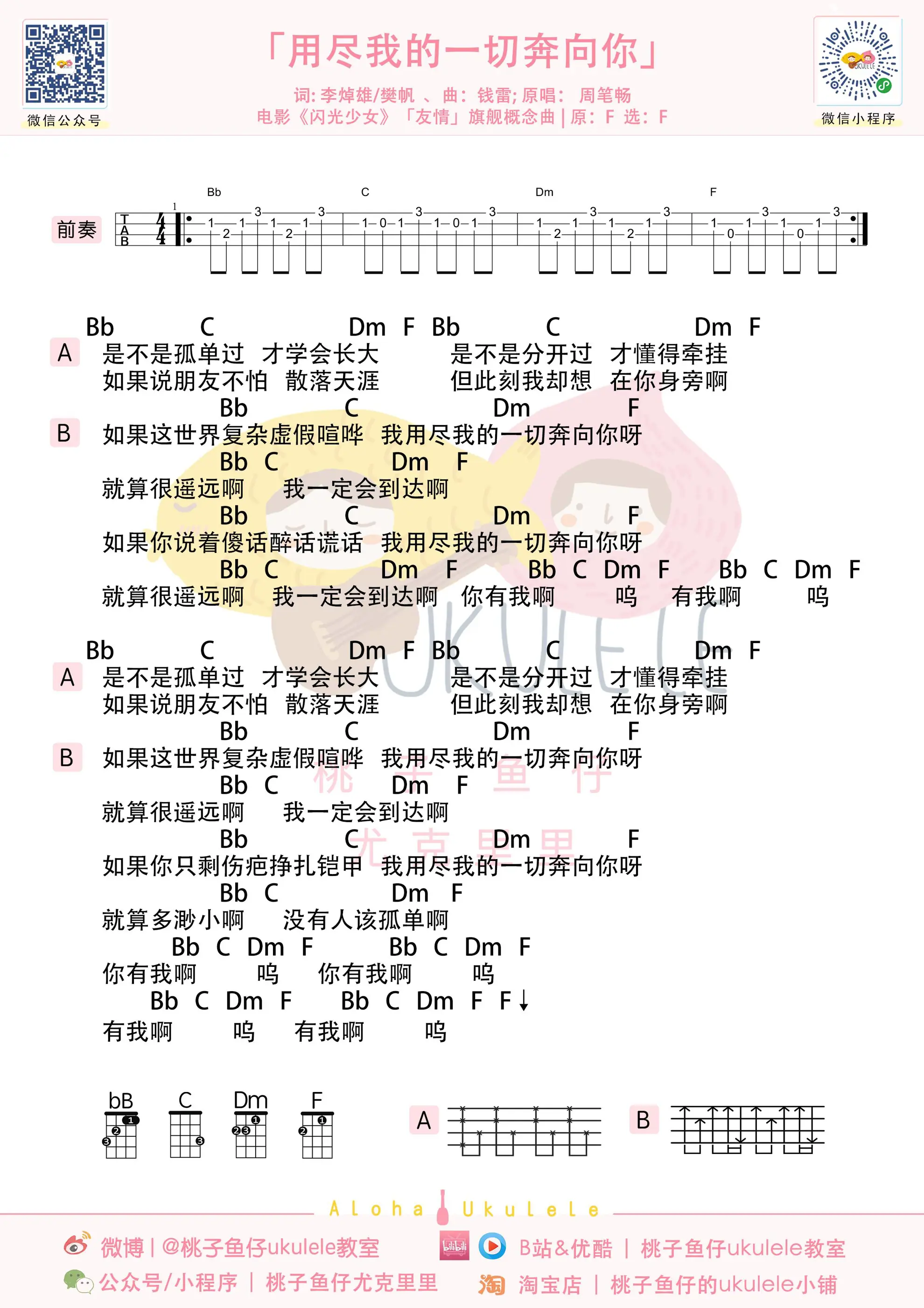 用尽我的一切奔向你.jpg