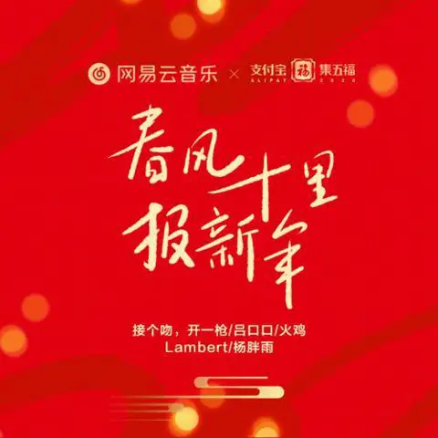 春风十里报新年 - 桃子鱼仔ukulele