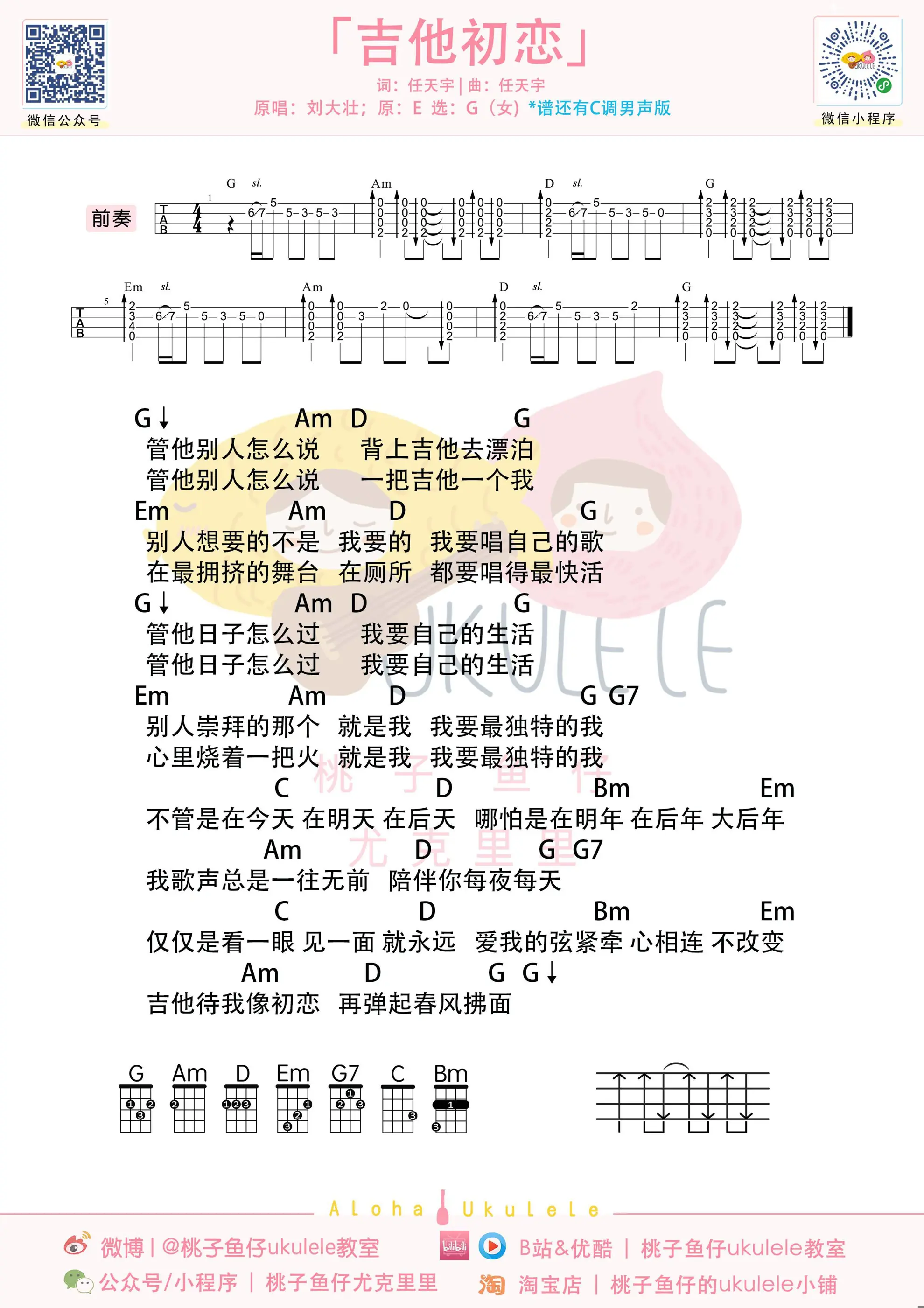 吉他初恋 ukulele女.jpg