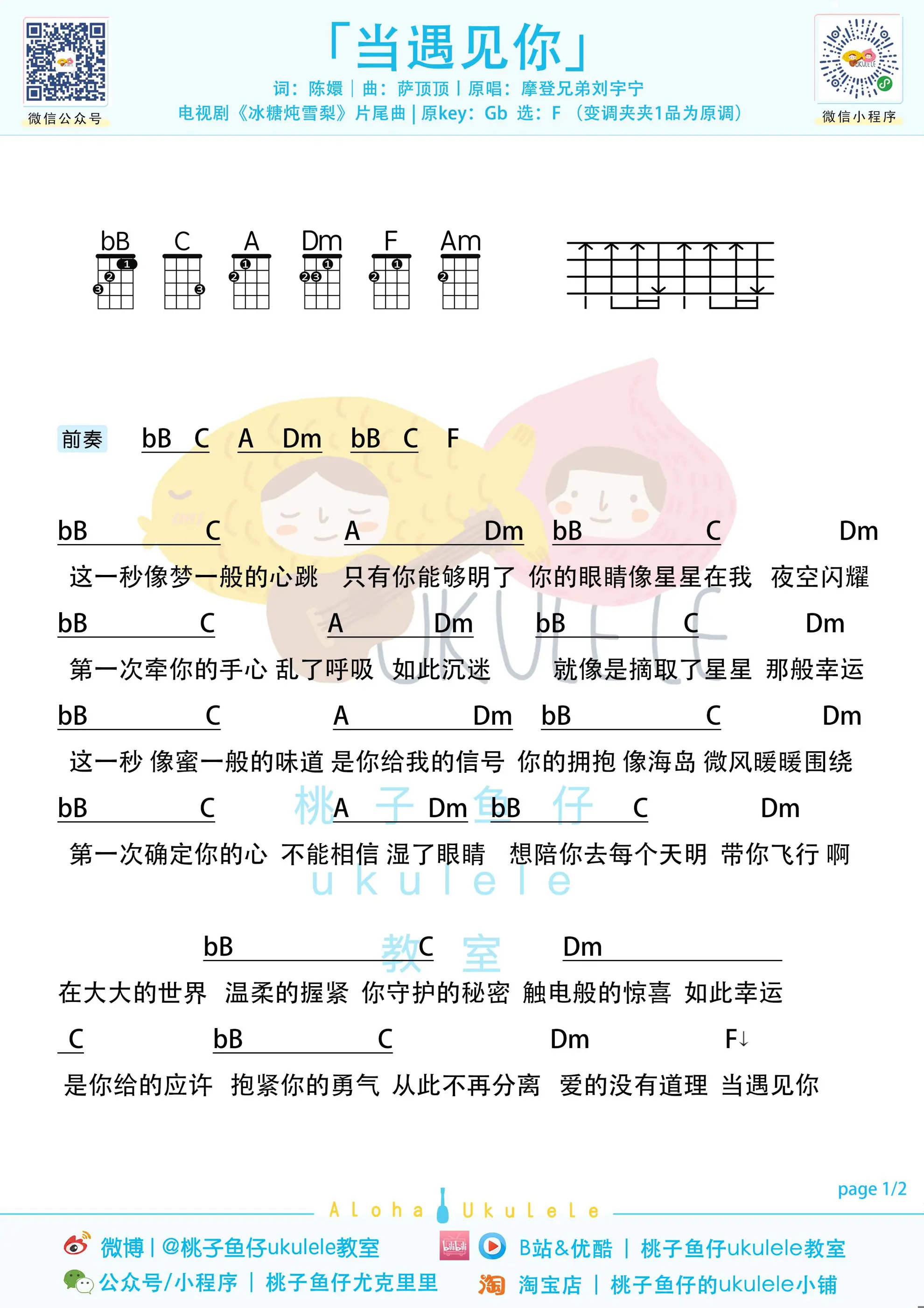 当遇见你 尤克里里谱1.jpg