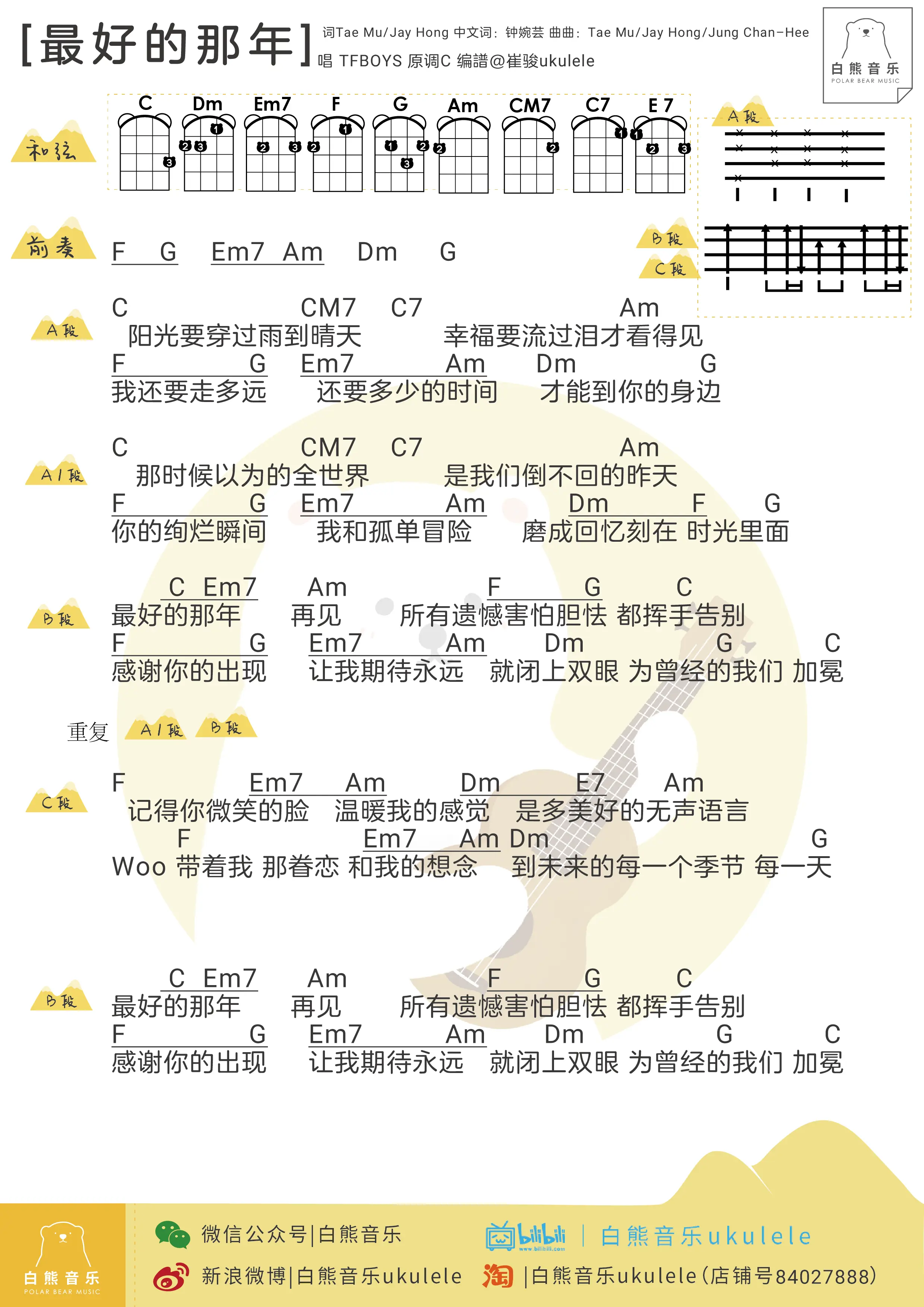 弹唱谱