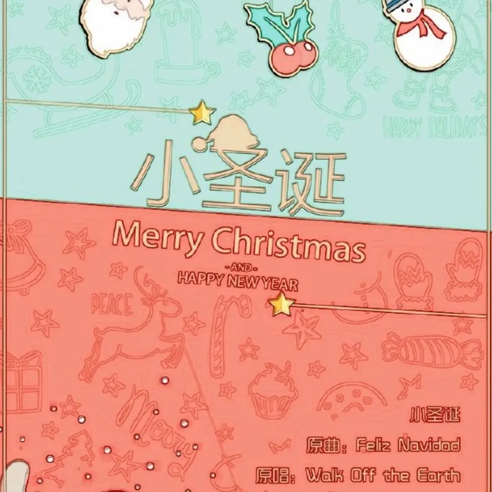 小圣诞/Feliz navidad - 白熊音乐