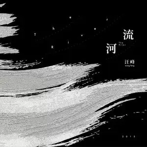 无处安放 - 白熊音乐