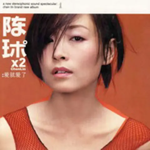 爱了就爱了 - 趣弹音乐