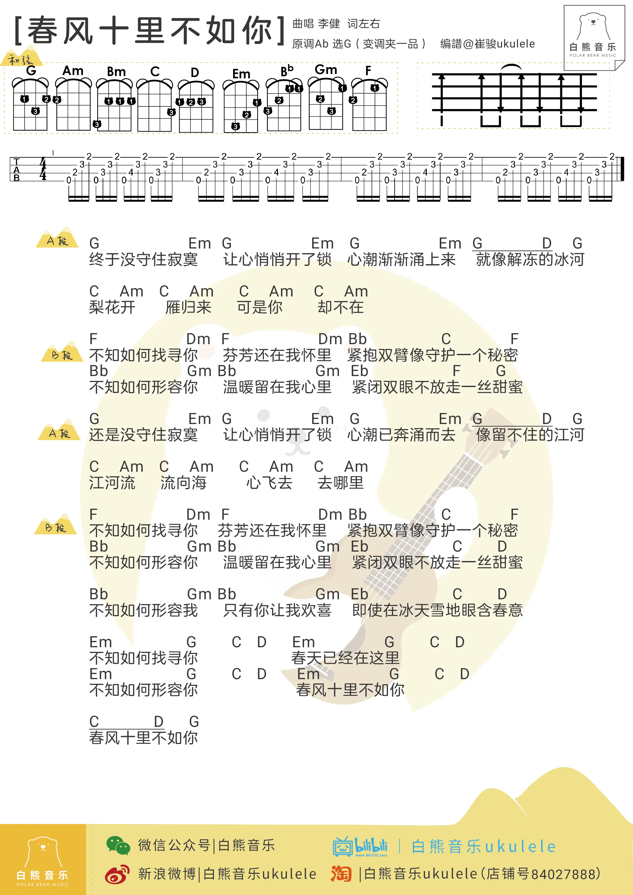 弹唱谱