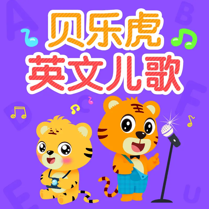 Rain Rain Go Away - 趣弹音乐