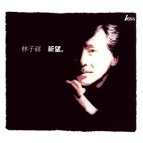 选择 - 趣弹音乐
