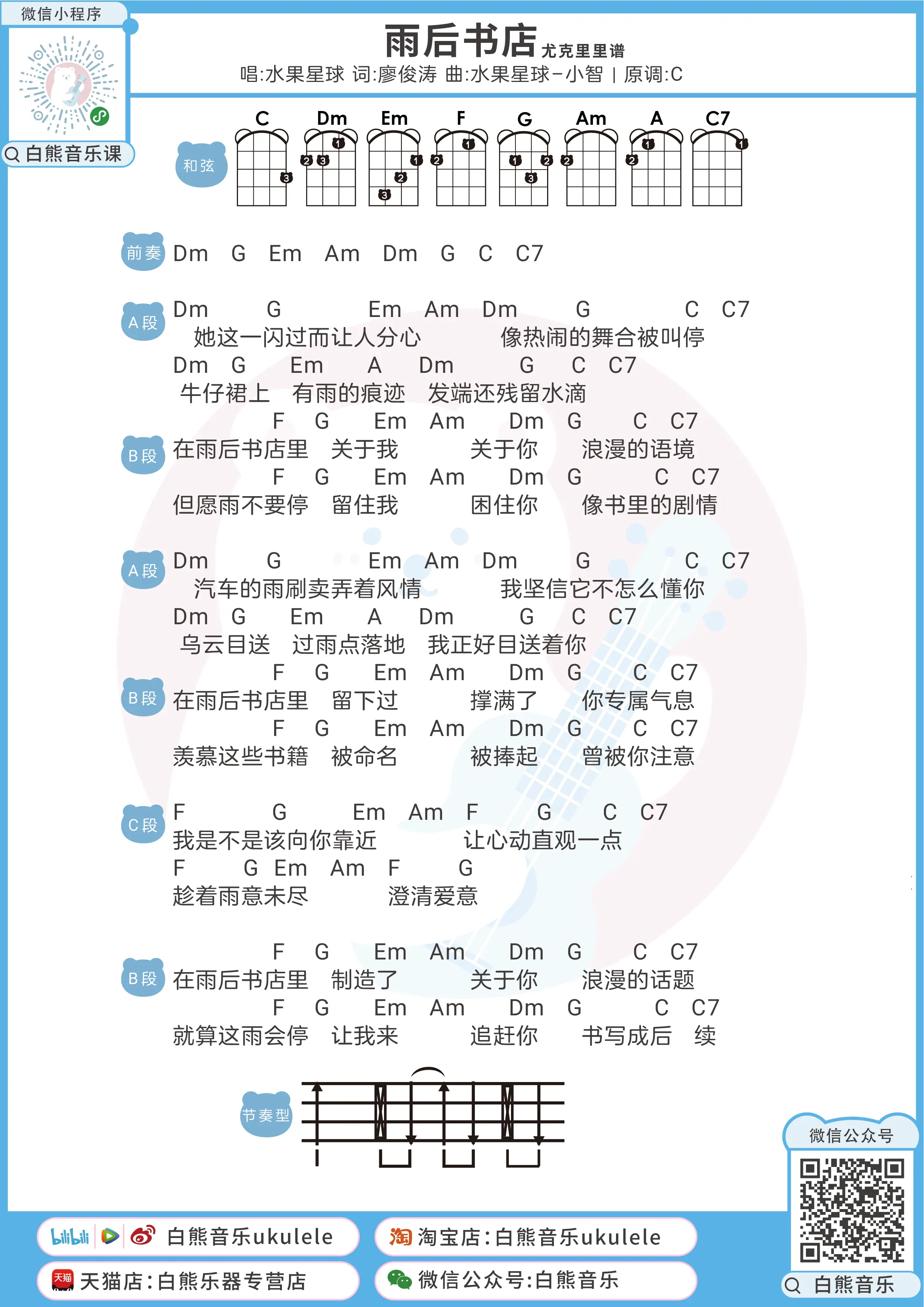 吉他弹唱谱