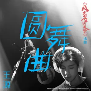 圆舞曲 - 白熊音乐