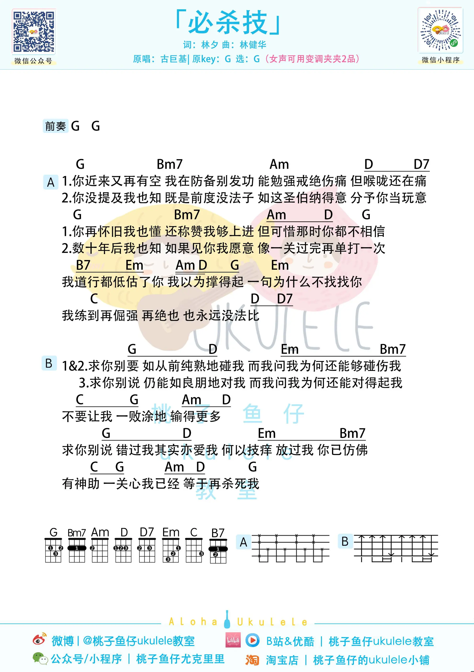 古巨基-必杀技（尤克里里）.jpg