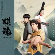 我们的冒险 - 趣弹音乐