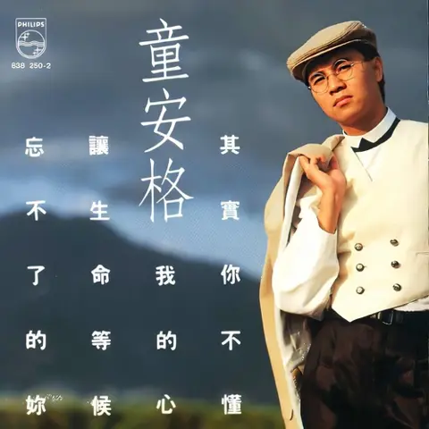 其实你不懂我的心 - 桃子鱼仔ukulele