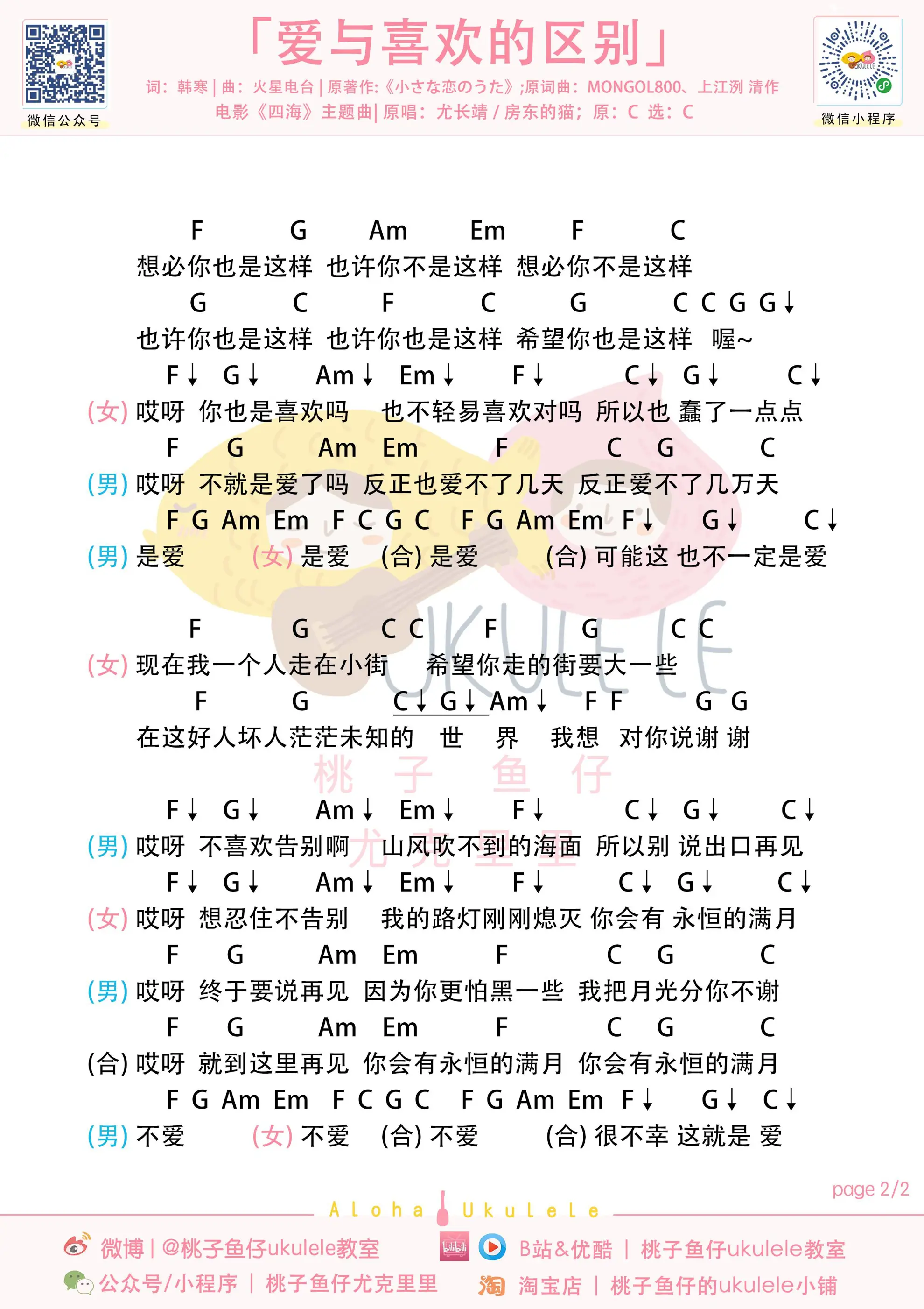 爱与喜欢的区别 uku2.jpg