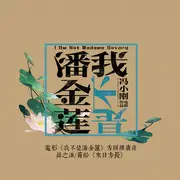 来日方长 - 趣弹音乐