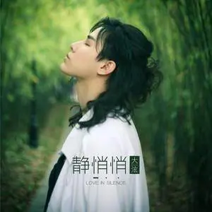 静悄悄 - 桃子鱼仔ukulele